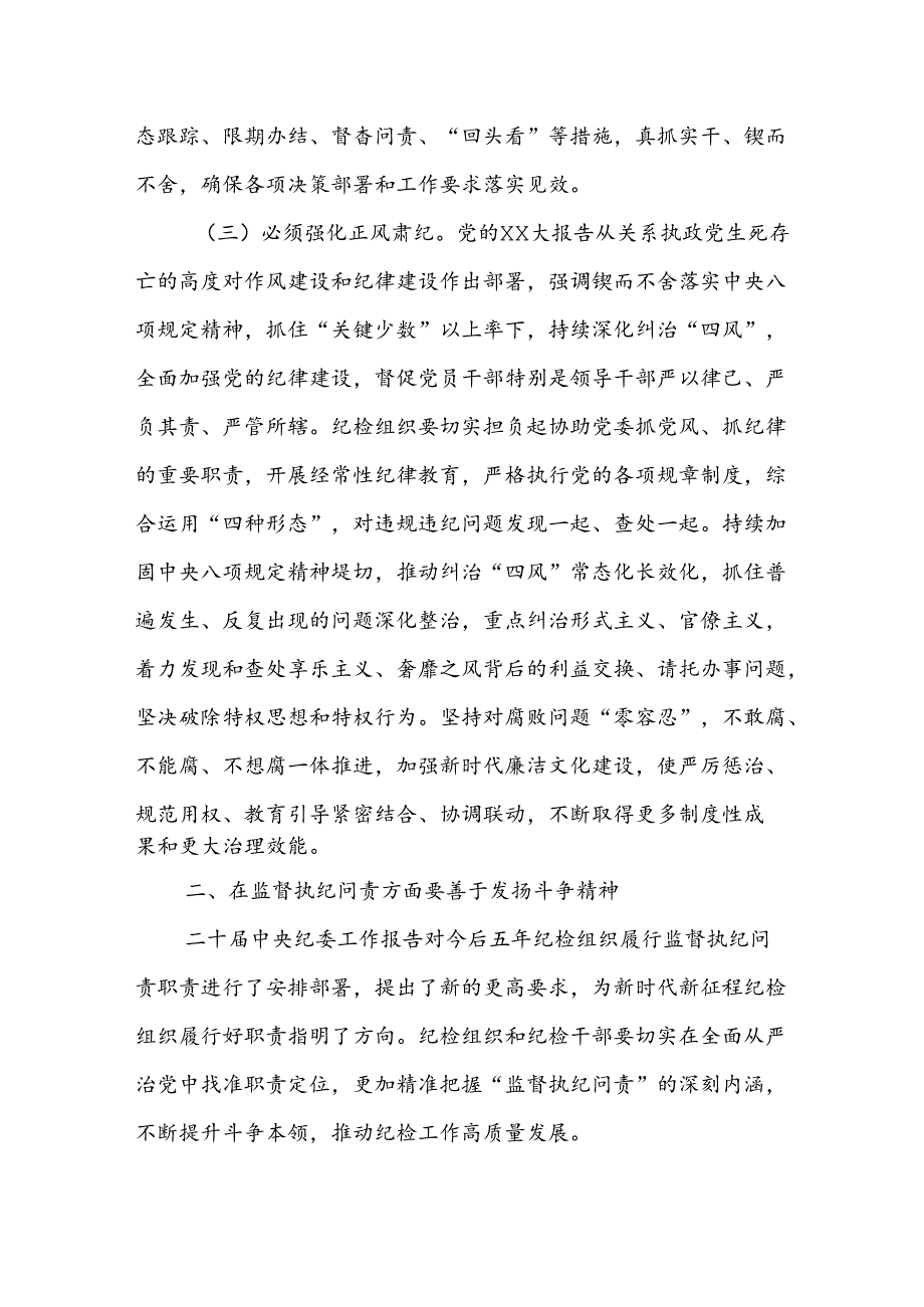 七一党课讲稿：发扬斗争精神增强斗争本领动纪检监察工作高质量发展.docx_第3页