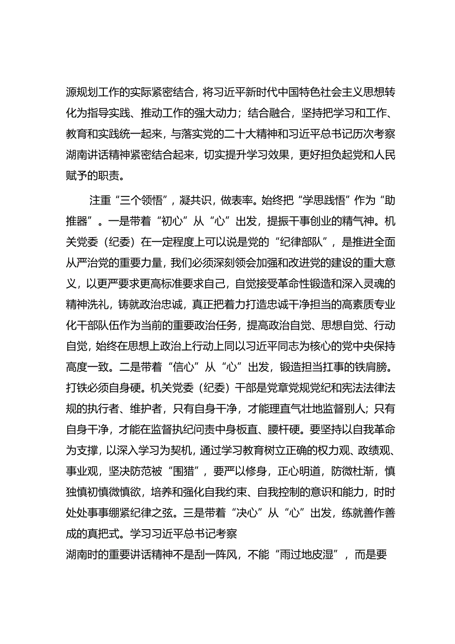 在局机关学习研讨交流会上的发言.docx_第2页