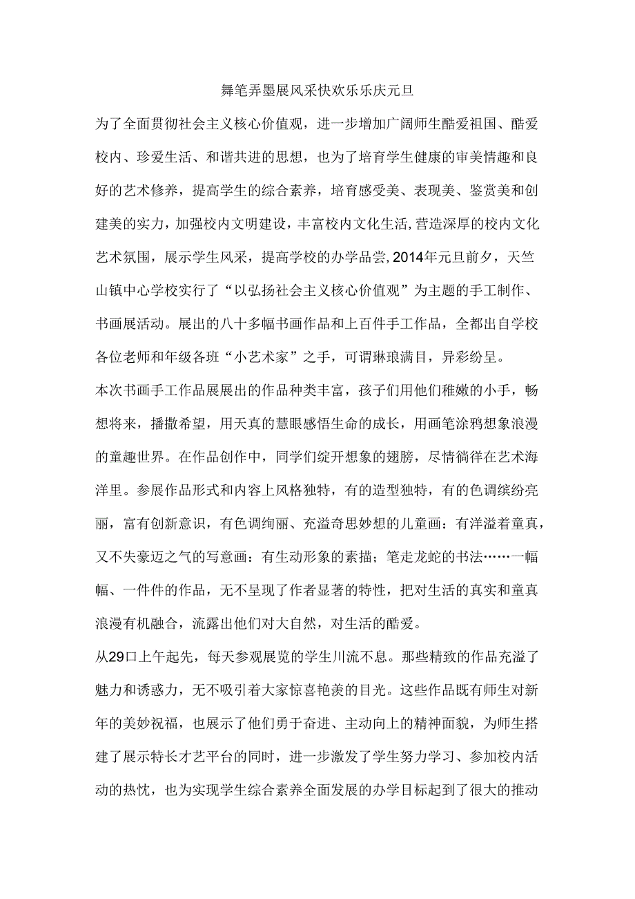 书画展通讯稿.docx_第1页