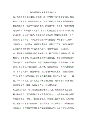 书画展通讯稿.docx