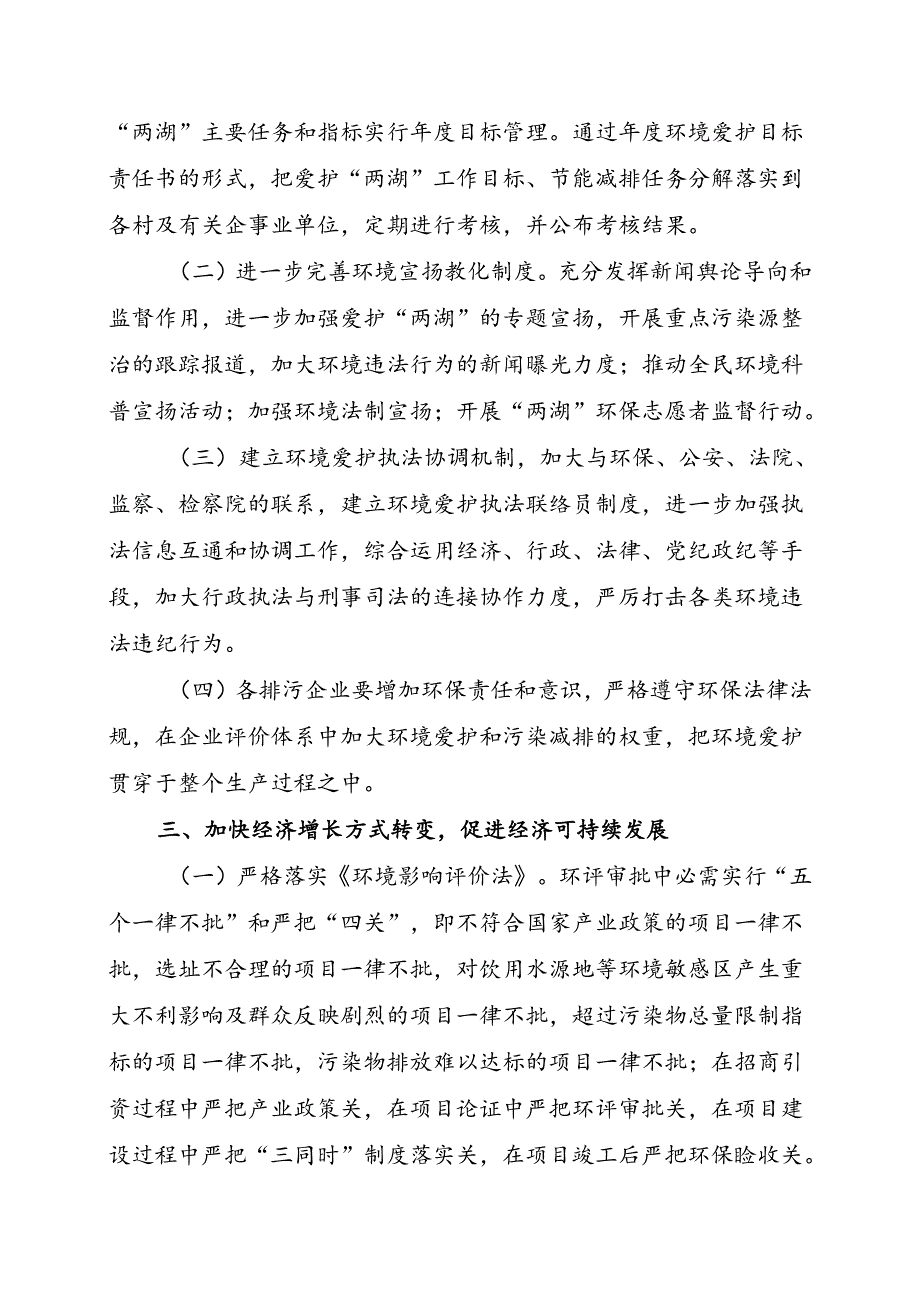 乡镇关于强化环境保护约束机制的意见.docx_第2页