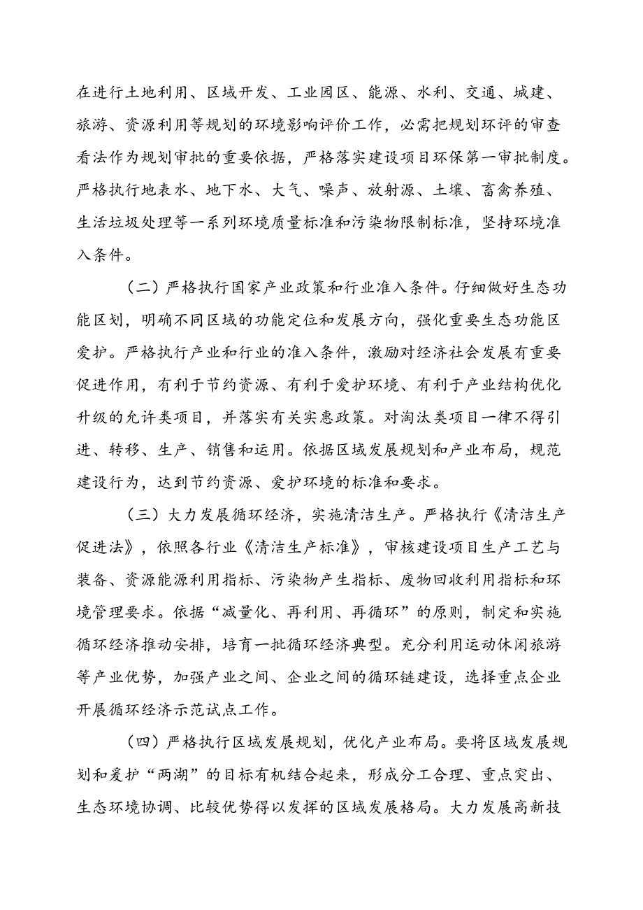 乡镇关于强化环境保护约束机制的意见.docx_第3页