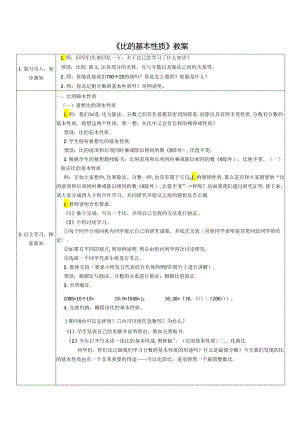 《比的基本性质》教案.docx