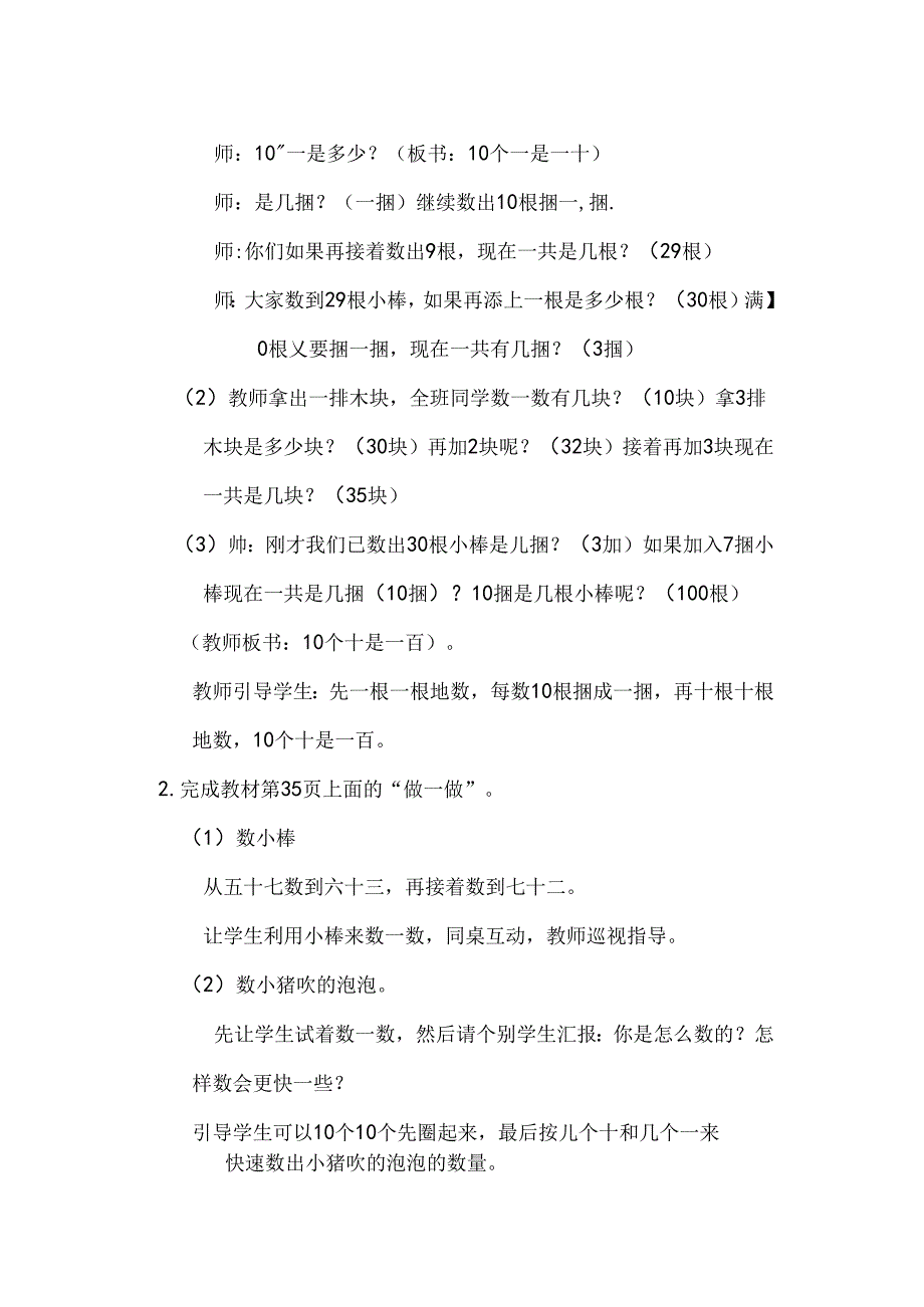 《数数》精品教案数.docx_第2页