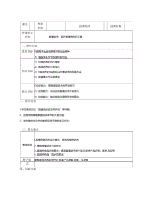 《直播电商：理论、运营与实操》-教案-《第六章》直播话术：提升直播销量的关键.docx
