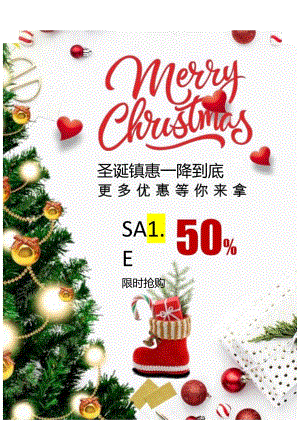 圣诞节促销海报宣传.docx