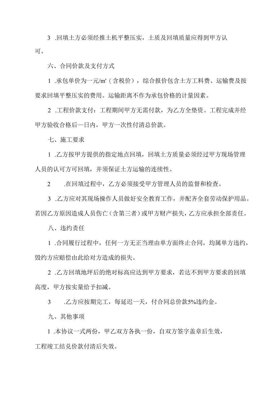 回填土场合作协议书.docx_第2页