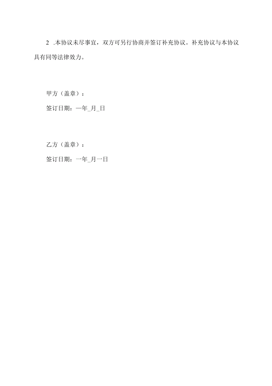 回填土场合作协议书.docx_第3页