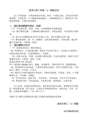 二年级-班级公约.docx