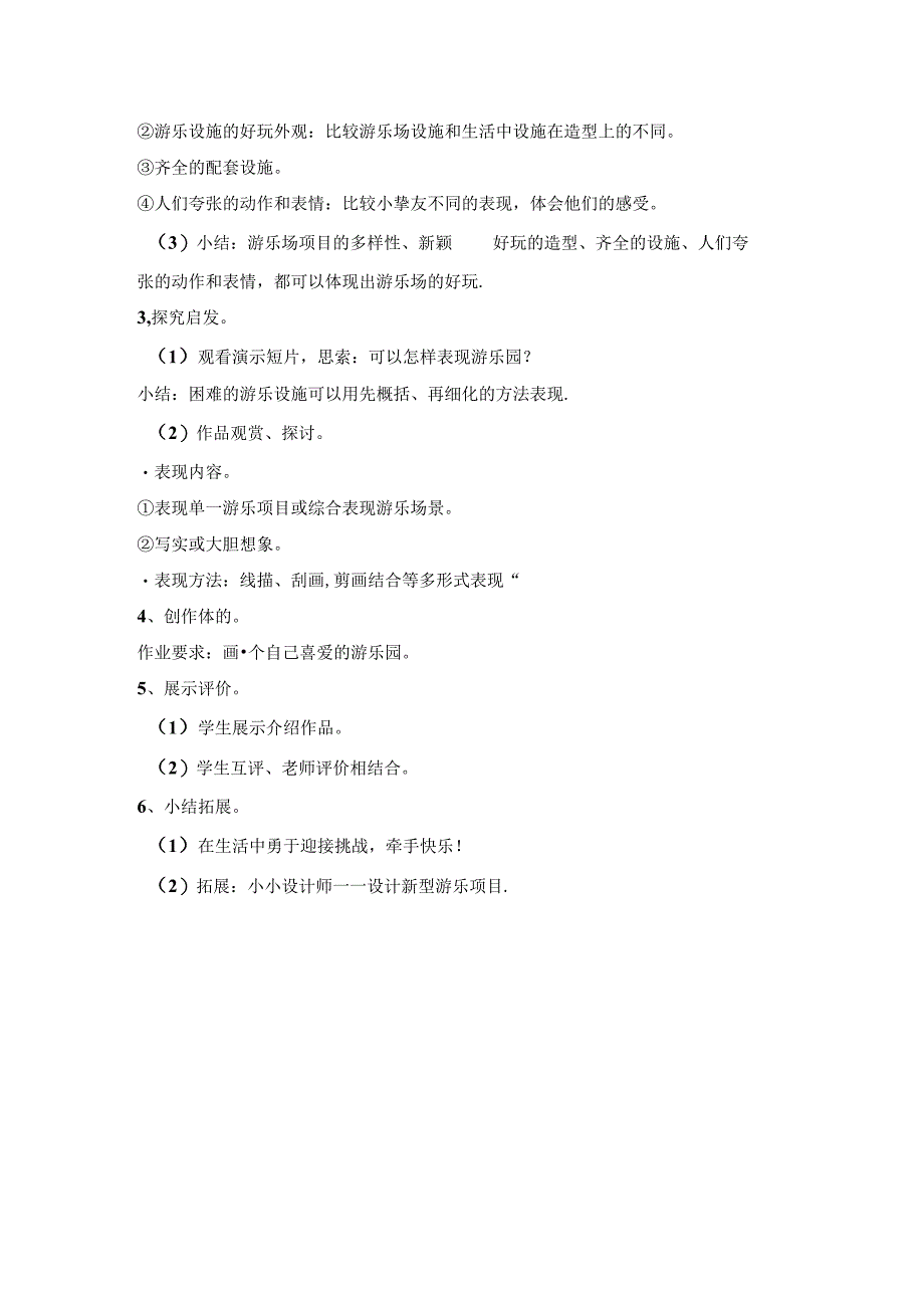 二年级上美术教案游乐园_浙美版.docx_第2页