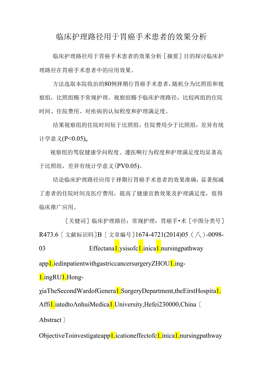 临床护理路径用于胃癌手术患者的效果分析.docx_第1页