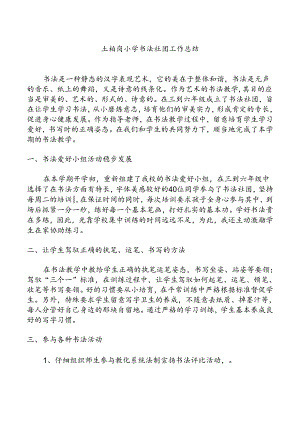 书法社团工作总结.docx