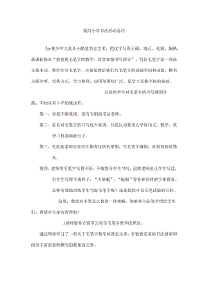 书法活动总结.docx