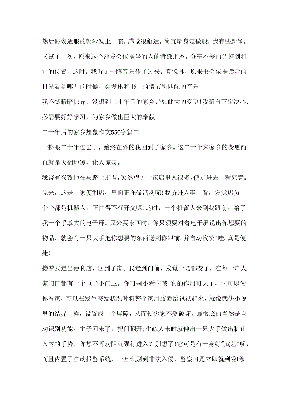二十年后的家乡想象作文550字10篇.docx_第2页