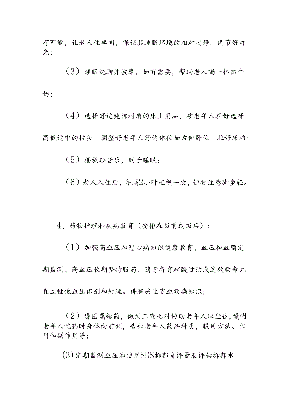 养老服务失智老人照护方案及措施依据.docx_第3页