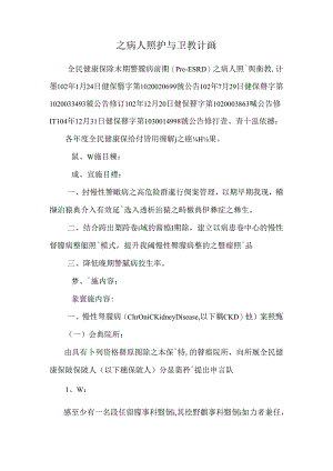 之病人照护与卫教计画.docx