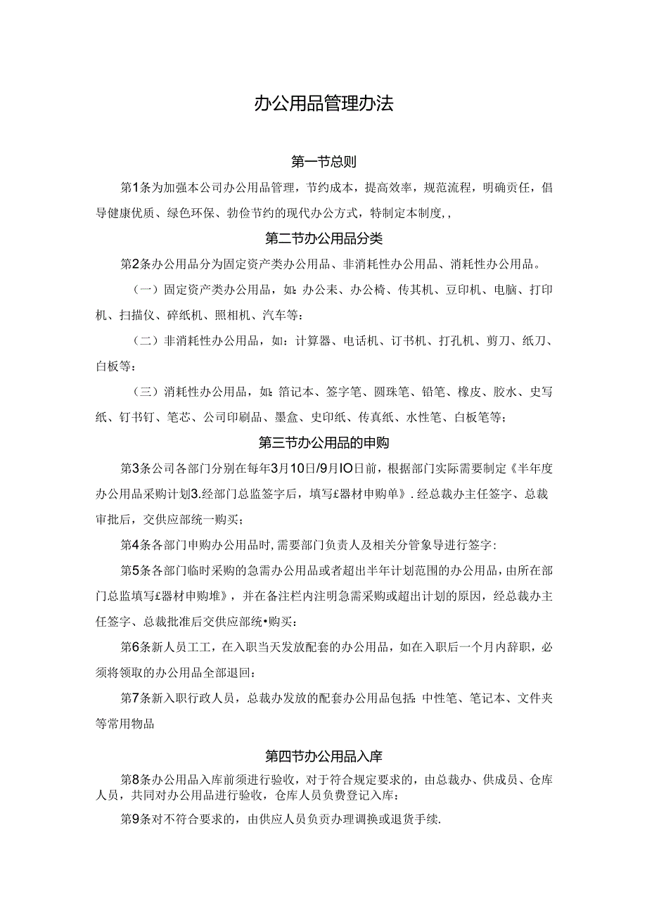办公用品管理办法.docx_第1页
