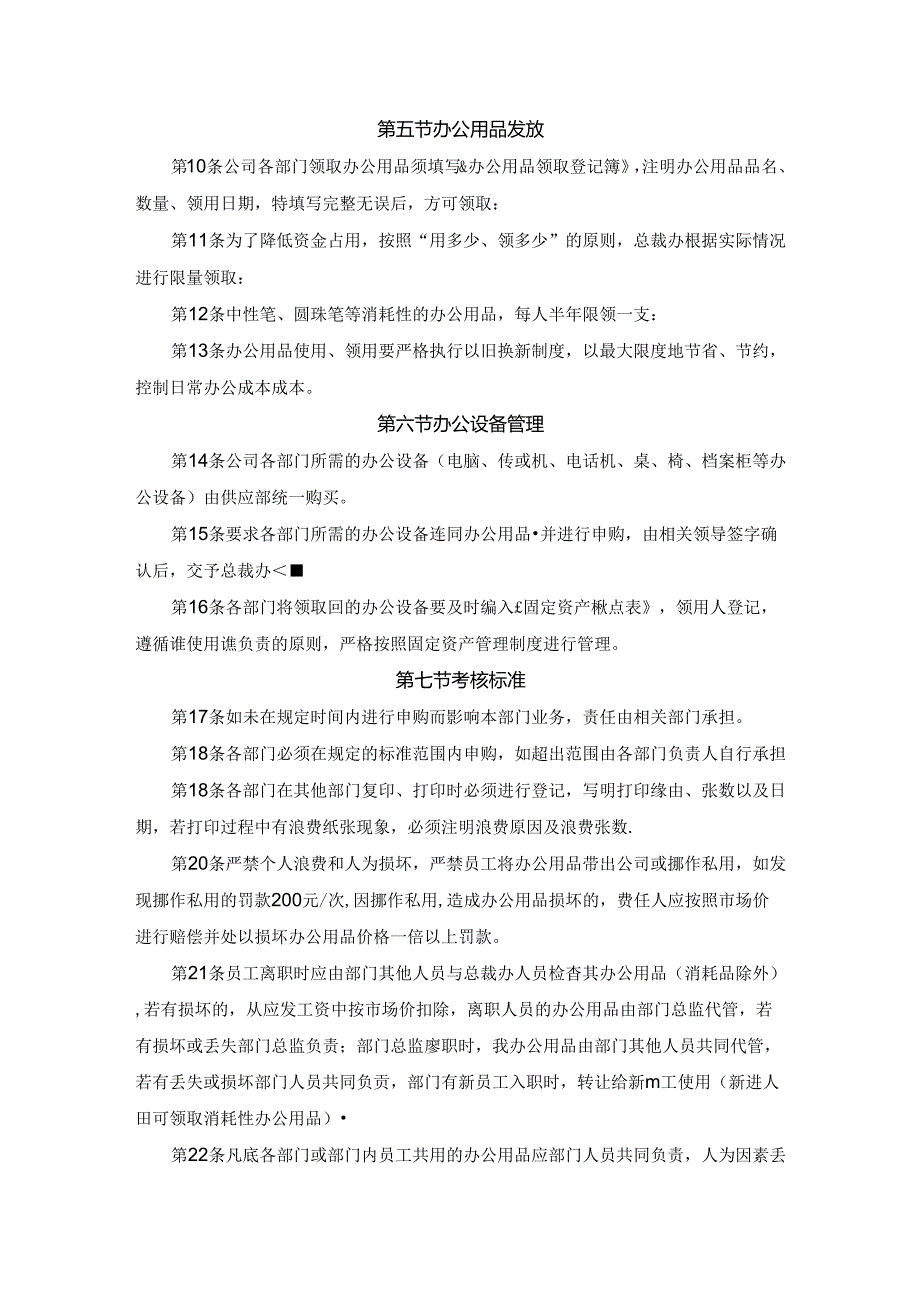 办公用品管理办法.docx_第2页