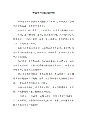 大学生军训心得感想.docx