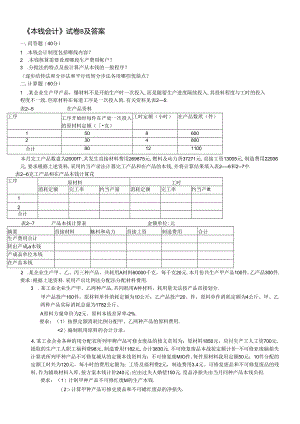 《成本会计》试卷B及答案.docx
