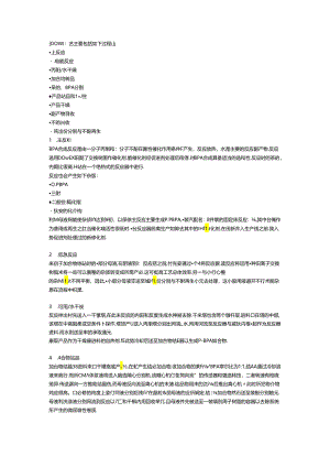 主要双酚A生产工艺介绍.docx