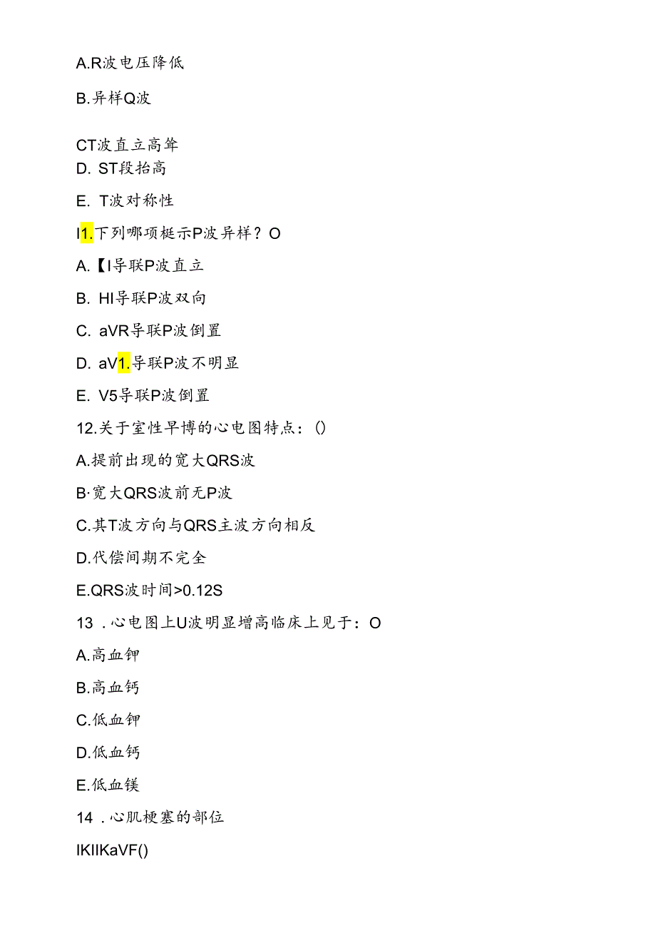 临床心电图试卷与复习资料.docx_第3页