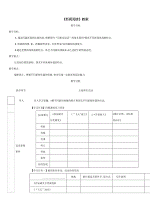 《新闻阅读》教案.docx