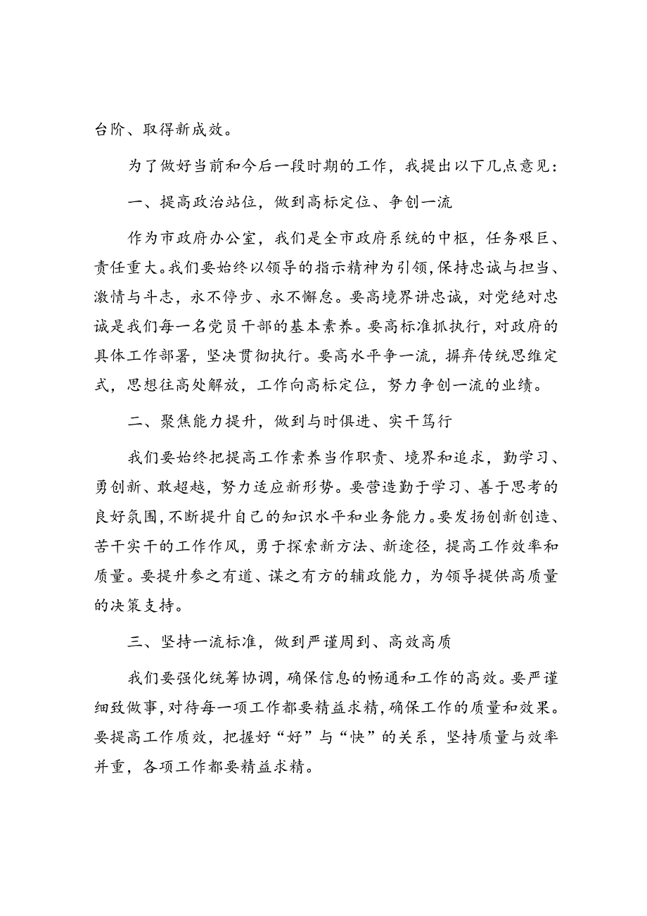 在办公室职工大会上的讲话.docx_第2页