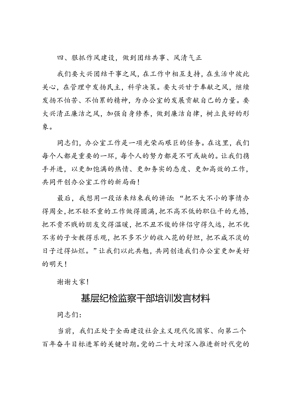 在办公室职工大会上的讲话.docx_第3页