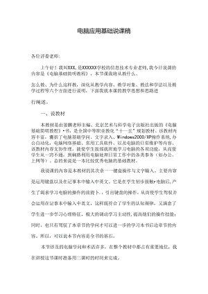 中职教师资格证信息技术说课稿.docx