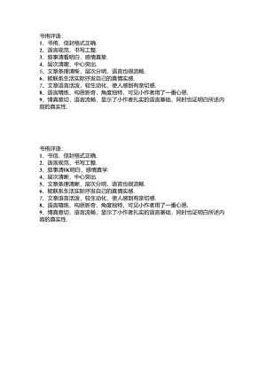 书信评语.docx
