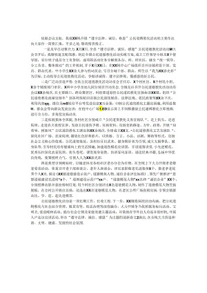 乡镇开展公民道德活动汇报发言.docx