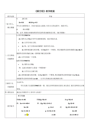 《解方程》教学教案.docx
