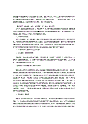中职学生学习现状分析.docx