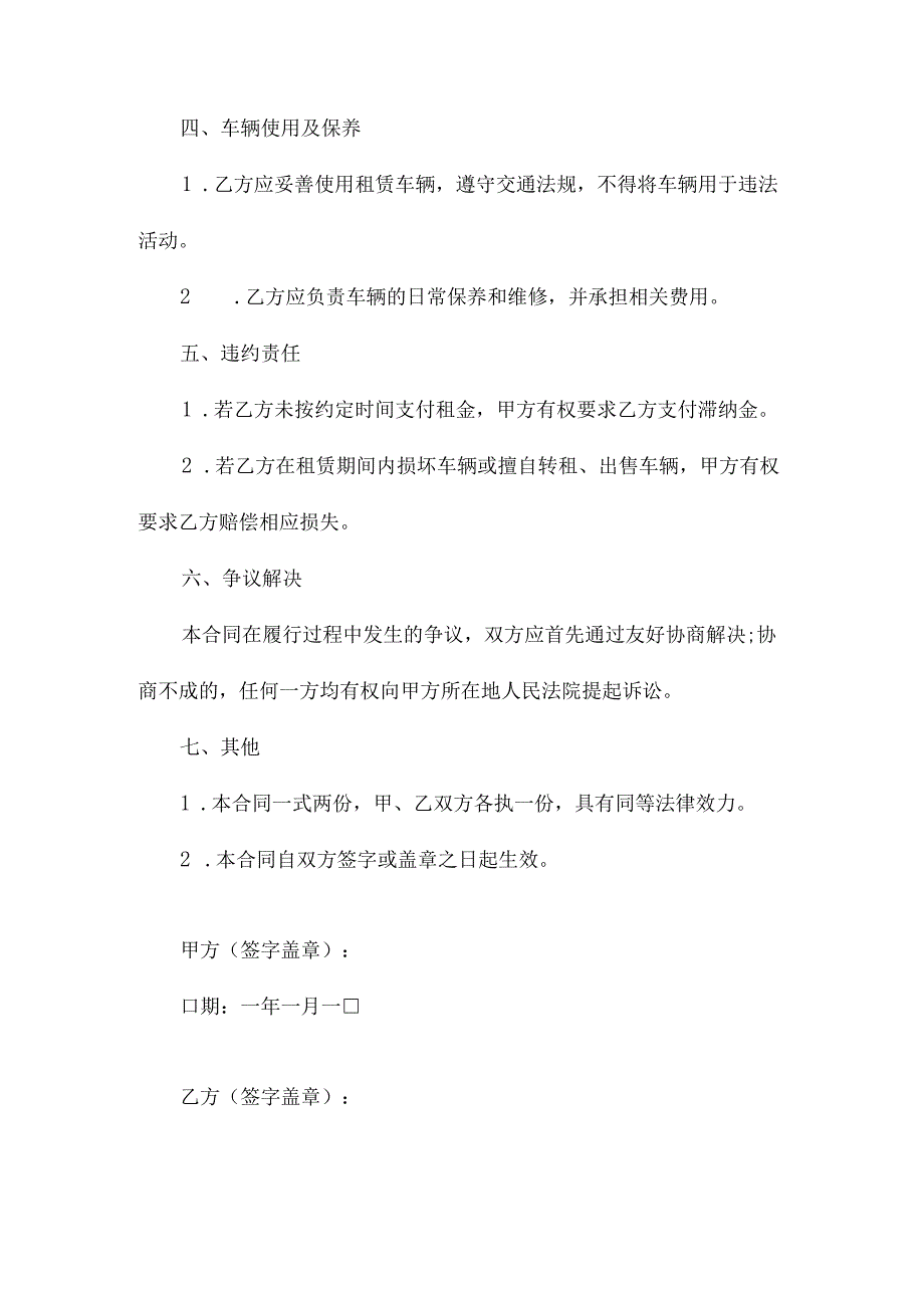 企业租车合同.docx_第1页