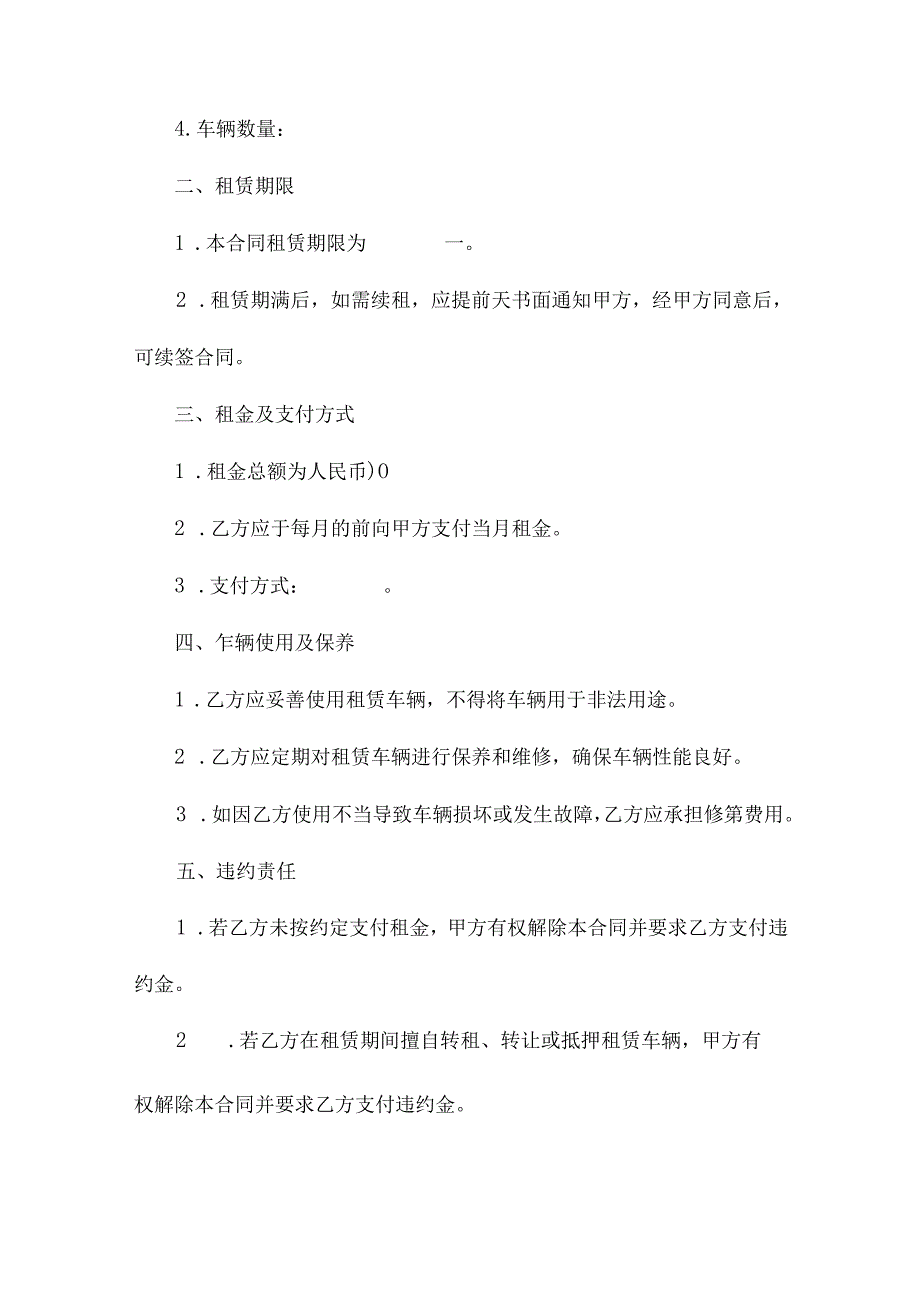 企业租车合同.docx_第2页