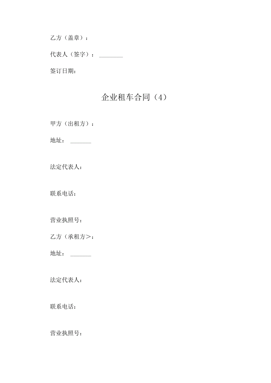 企业租车合同.docx_第3页