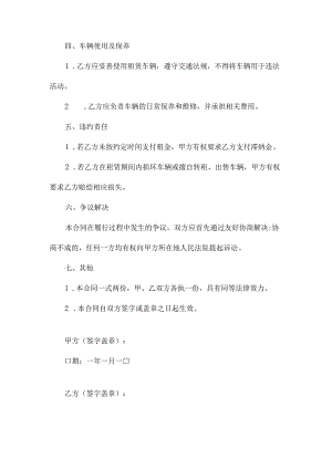 企业租车合同.docx