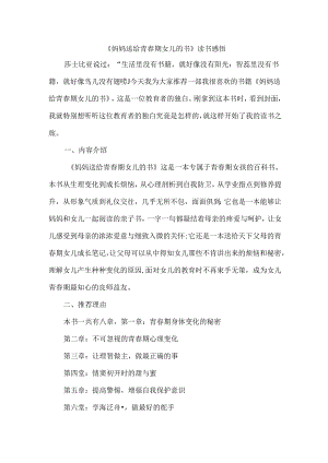 《妈妈送给青春期女儿的书》读书感悟.docx