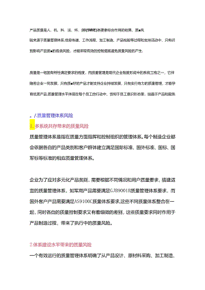 企业管理：风险分析报告的5个要点.docx