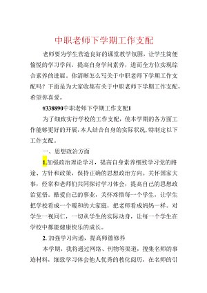 中职教师下学期工作计划.docx