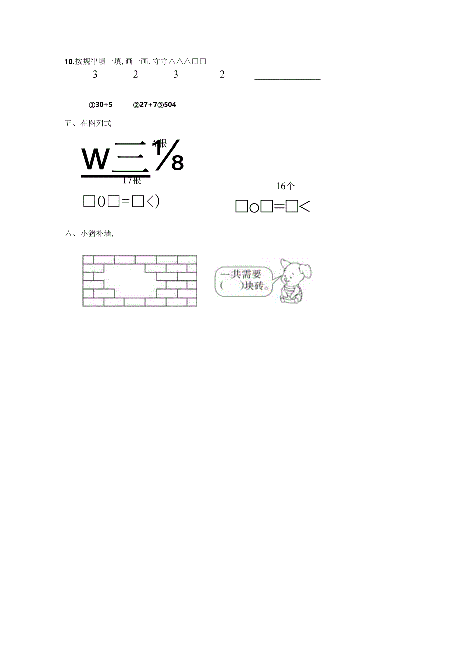 人教版2023-2024学年一年级下册期末质量检测试题（无答案）.docx_第2页
