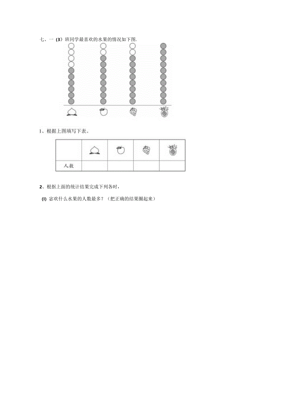 人教版2023-2024学年一年级下册期末质量检测试题（无答案）.docx_第3页