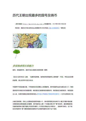 历代王朝出现最多的国号及铸币.docx