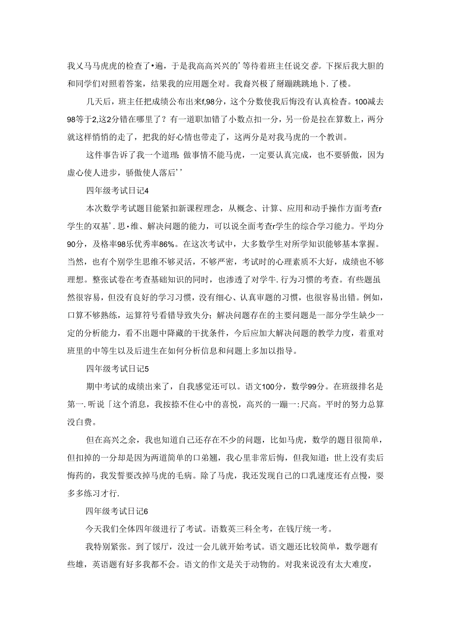 四年级考试日记(14篇).docx_第2页