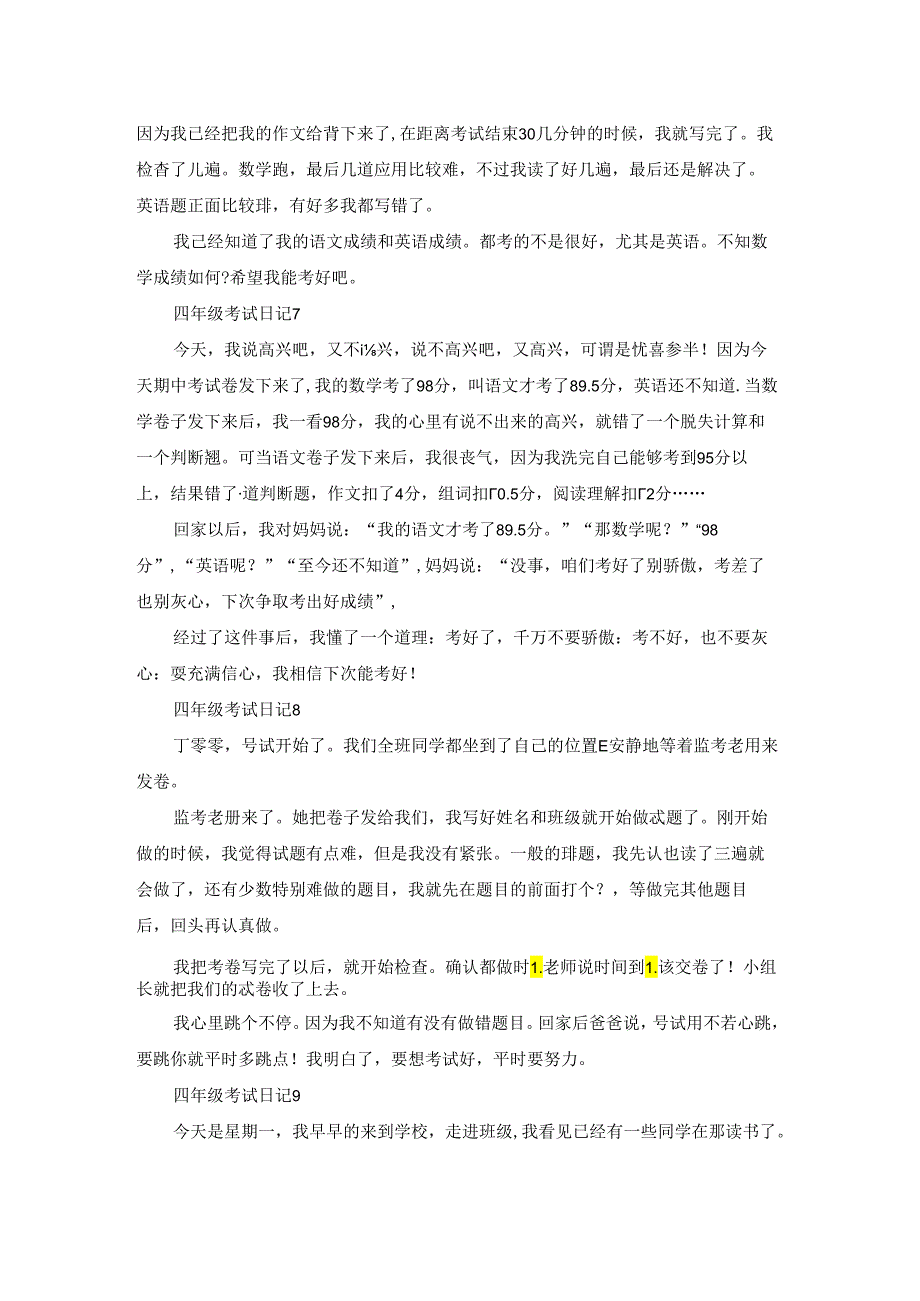 四年级考试日记(14篇).docx_第3页