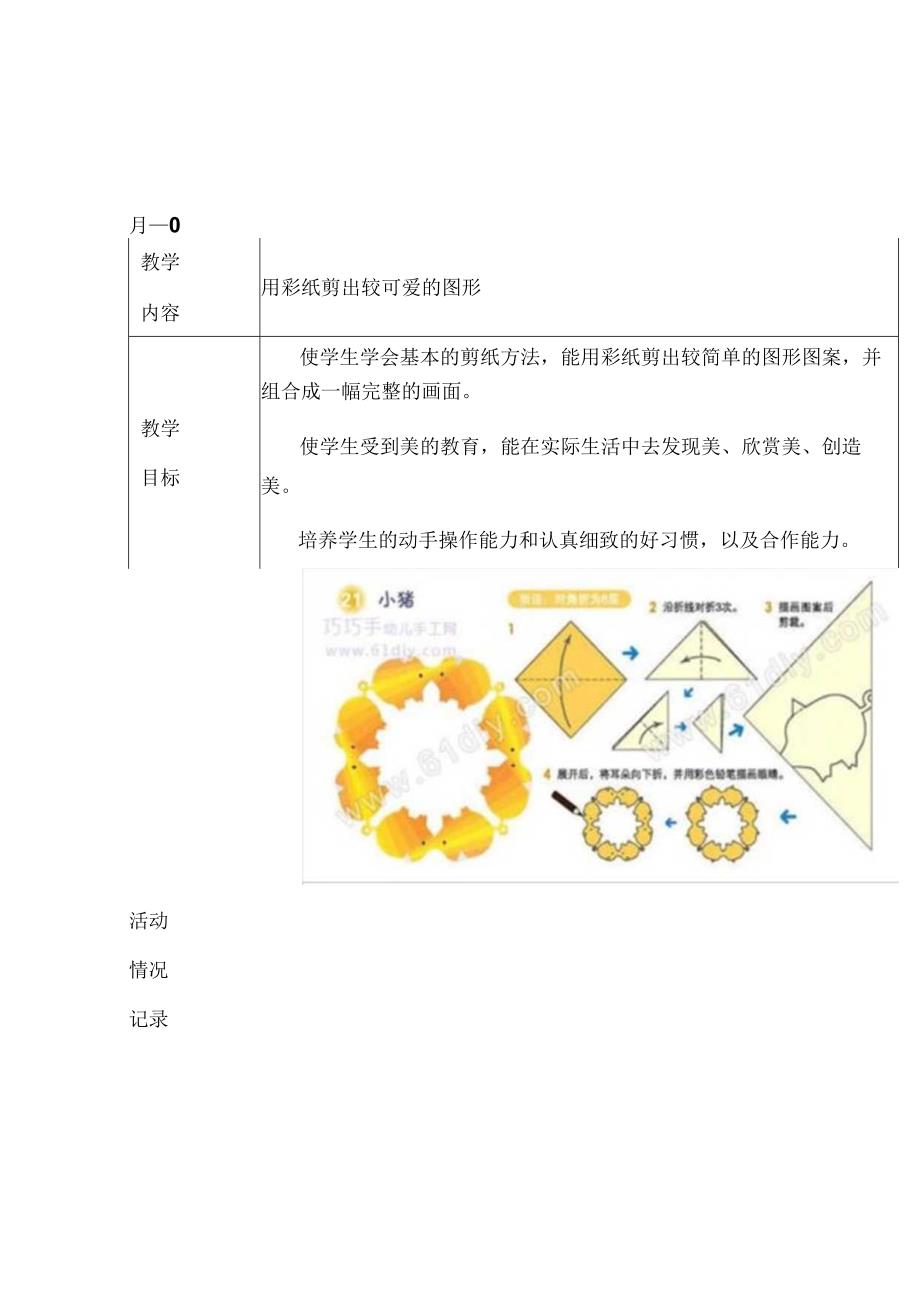 剪纸社团教案.docx_第3页