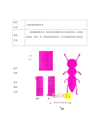 剪纸社团教案.docx