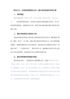 四句口令实现班级管理自主化--量化考核实操和考核方案.docx