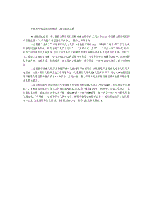 乡镇推进基层党组织标准化建设情况汇报.docx